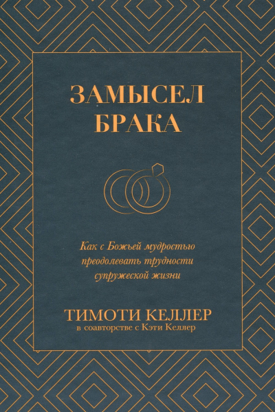 Обложка книги «Неизвестный брак»