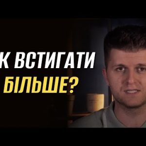 Тайм-менеджмент